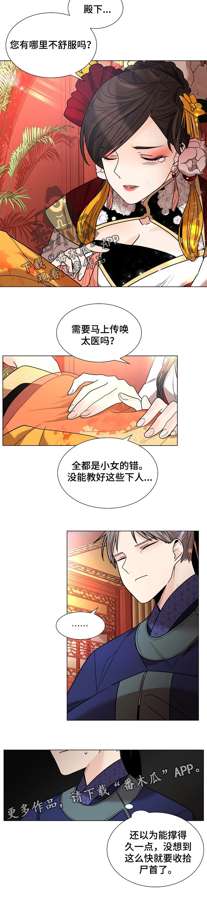 无处可逃风起歌漫画,第22章：尊贵的女人2图