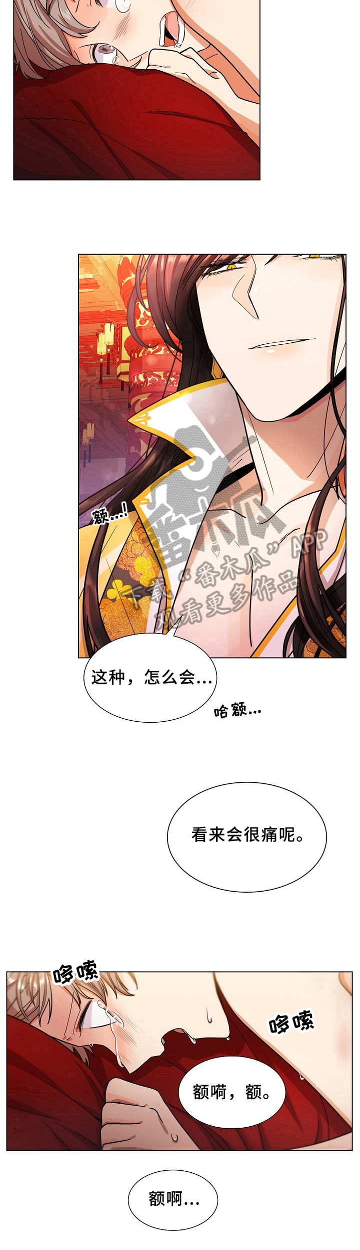 无处可逃风起歌漫画,第13章：换口味2图
