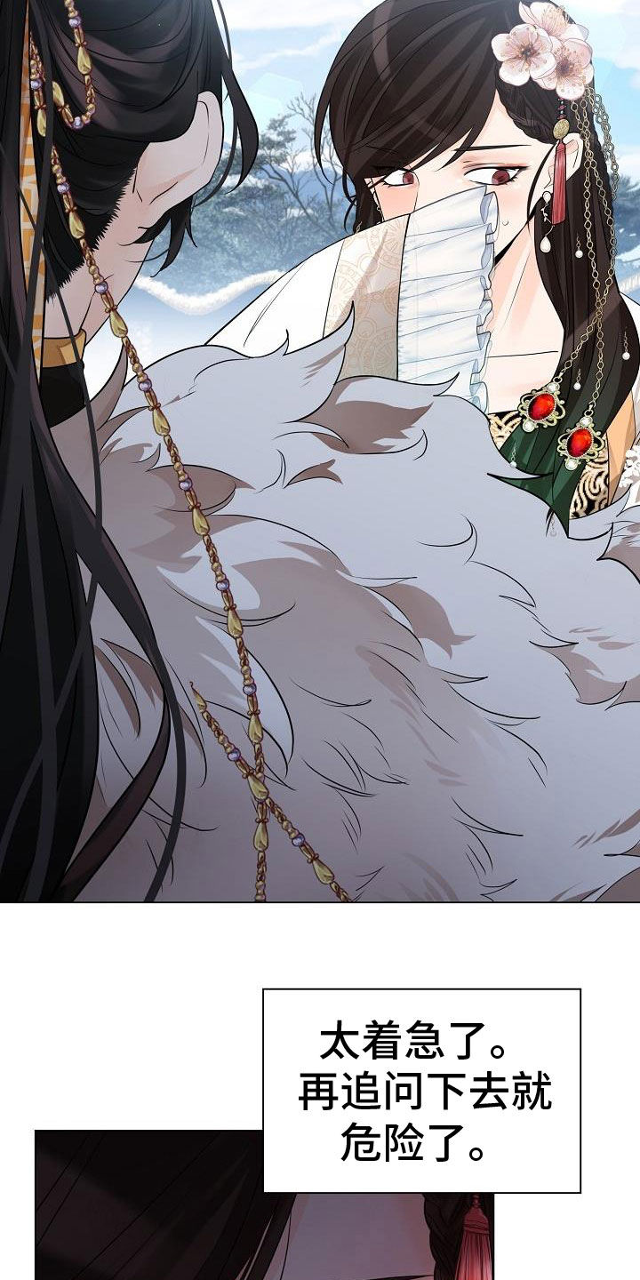 无处可逃风起歌漫画,第77章：【第二季】虚伪2图