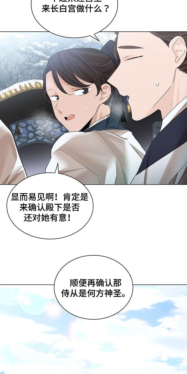 无处可逃歌词漫画,第76章：【第二季】拜见1图