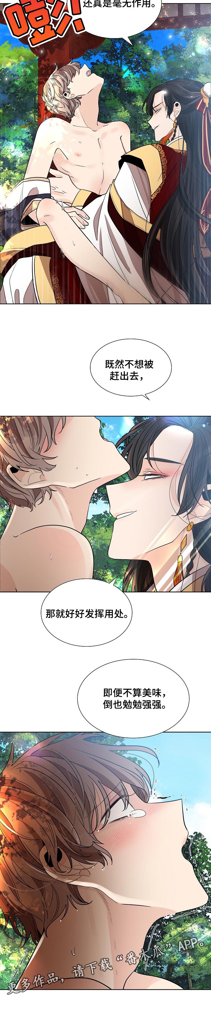 无处可逃风起歌漫画,第27章：发挥用处1图