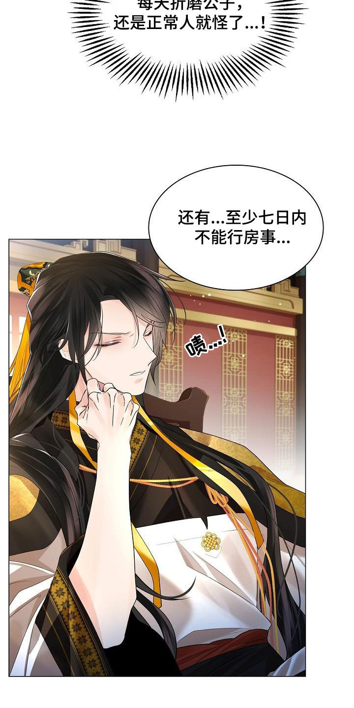 无处可逃风起歌漫画,第108章：【第二季】体弱多病1图