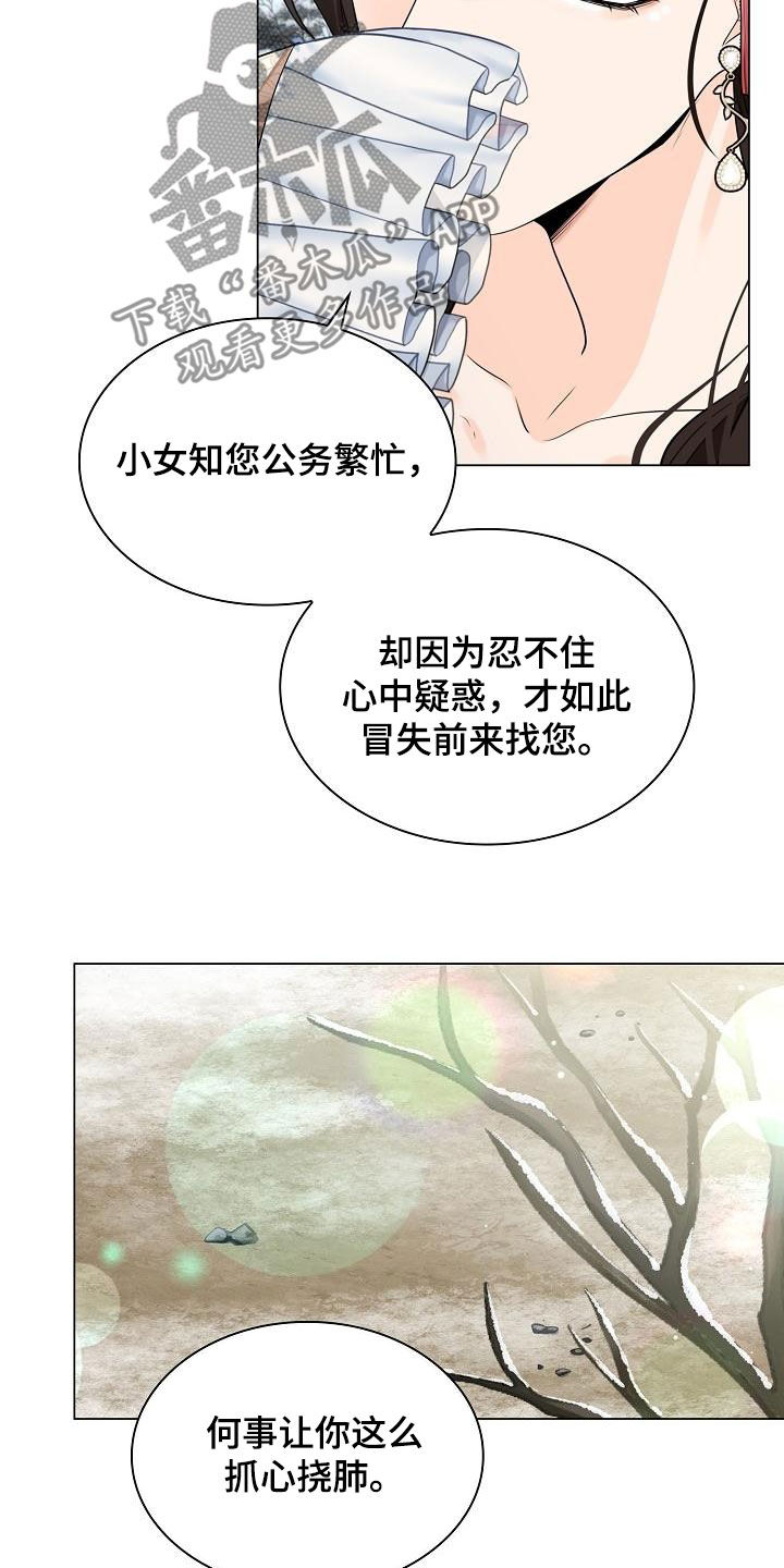无处可逃风起歌漫画,第76章：【第二季】拜见2图