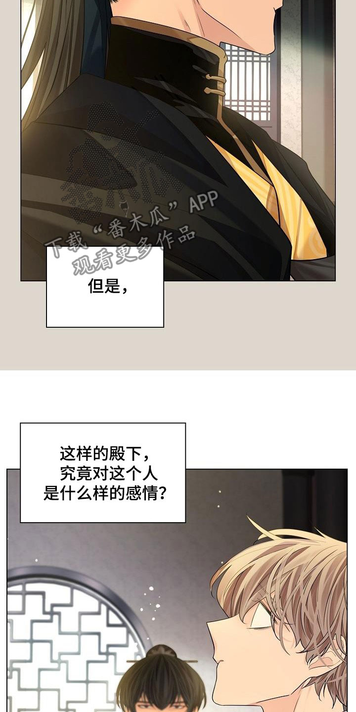 无处可逃风起歌漫画,第87章：【第二季】报答恩情1图