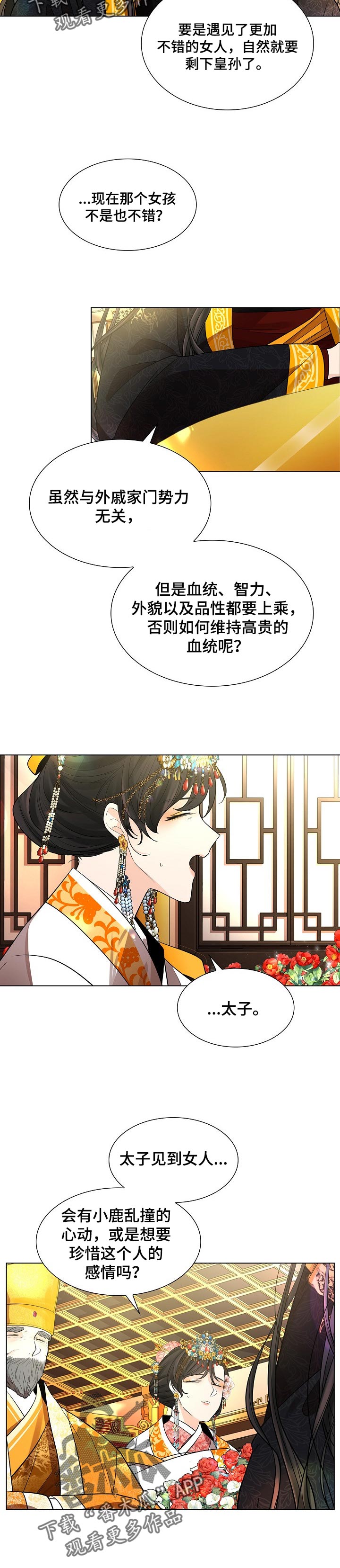 无处可逃在线观看漫画,第30章：心气不顺2图