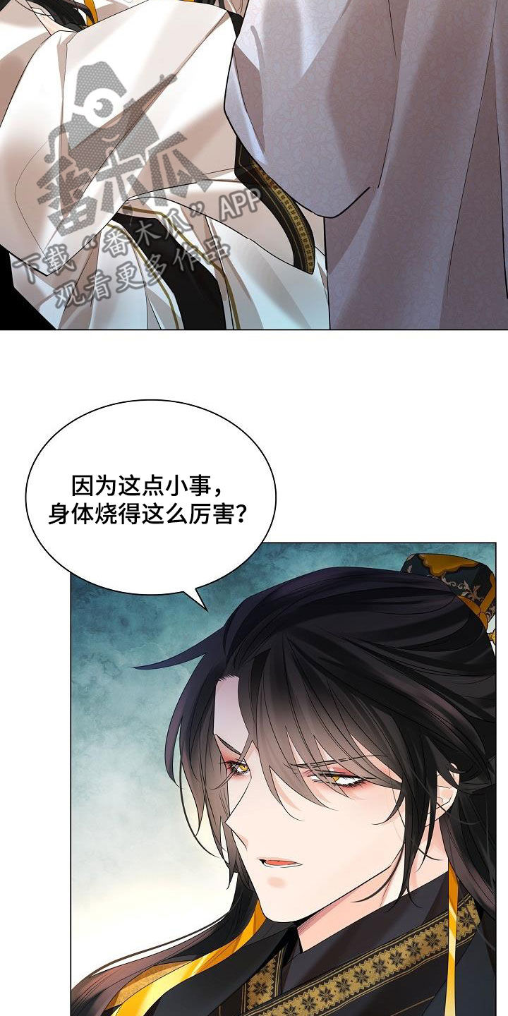 无处可逃风起歌漫画,第108章：【第二季】体弱多病1图