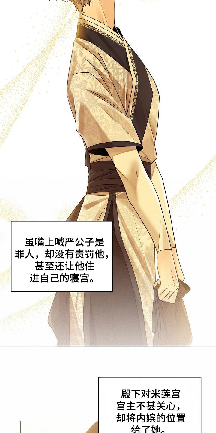 无处可逃风起歌漫画,第87章：【第二季】报答恩情1图