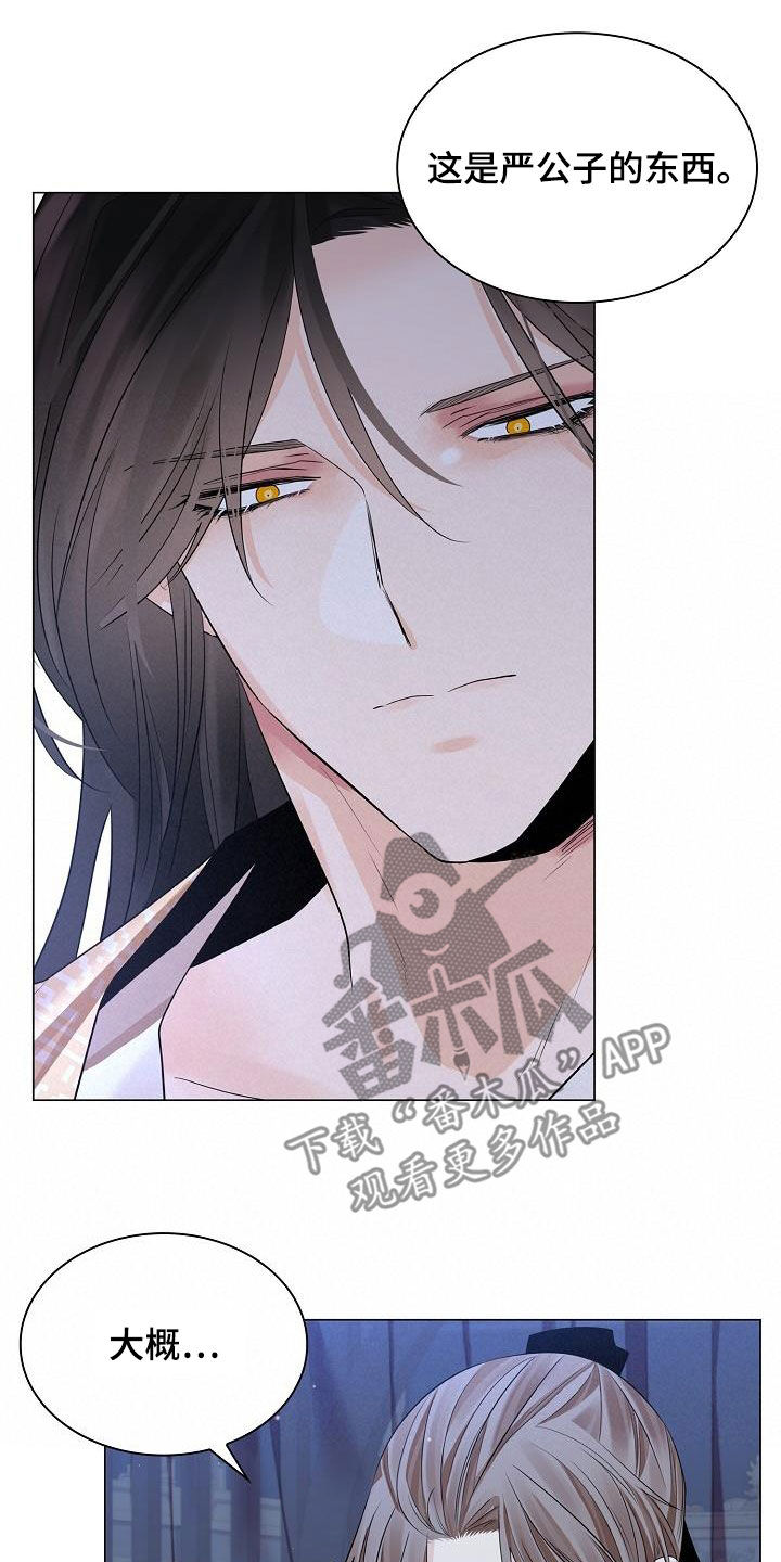 无处可逃风起歌漫画,第103章：【第二季】大发雷霆2图