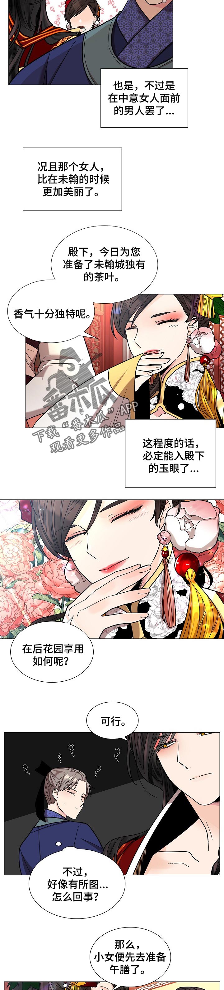 无处可逃在线观看漫画,第22章：尊贵的女人1图