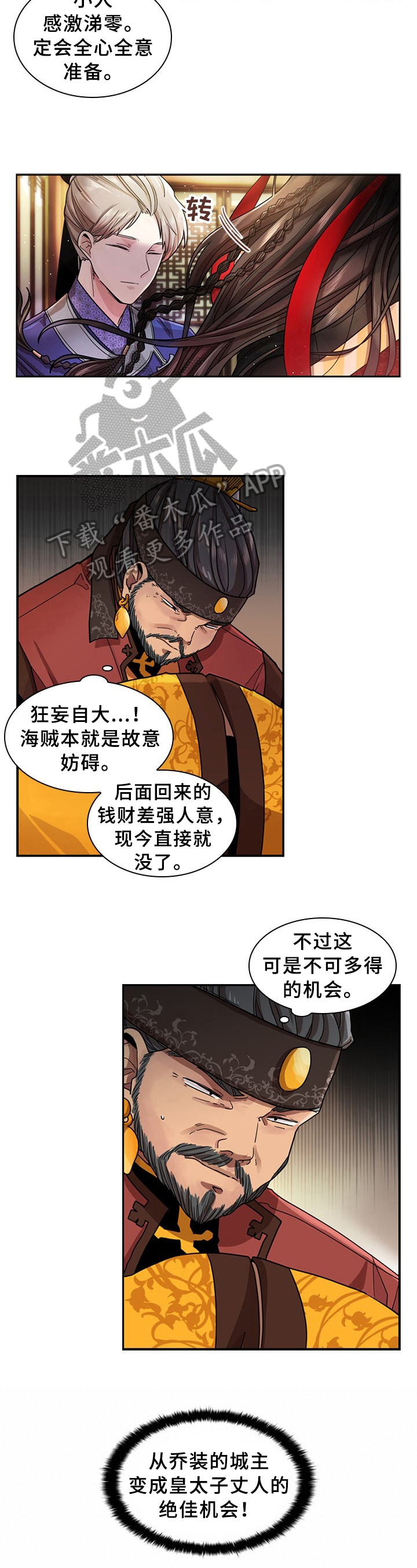 无处可逃风起歌漫画,第5章：注意1图