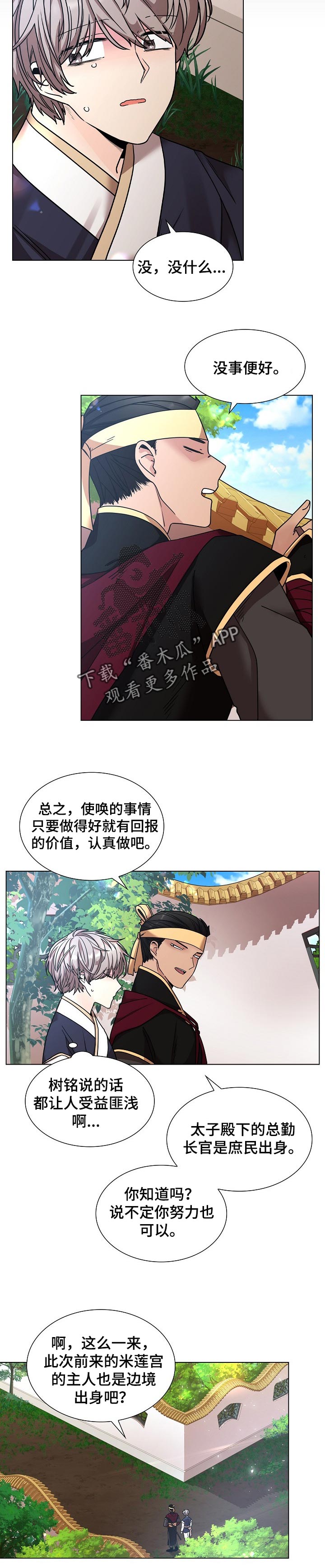 无处可逃迅雷下载电影天堂漫画,第20章：内心苦涩2图