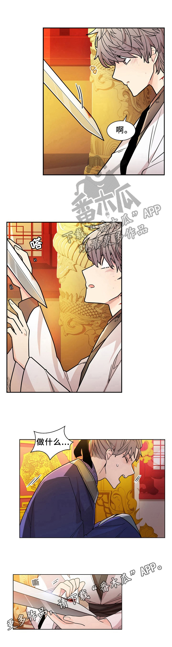 无处可逃漫画,第8章：回答1图