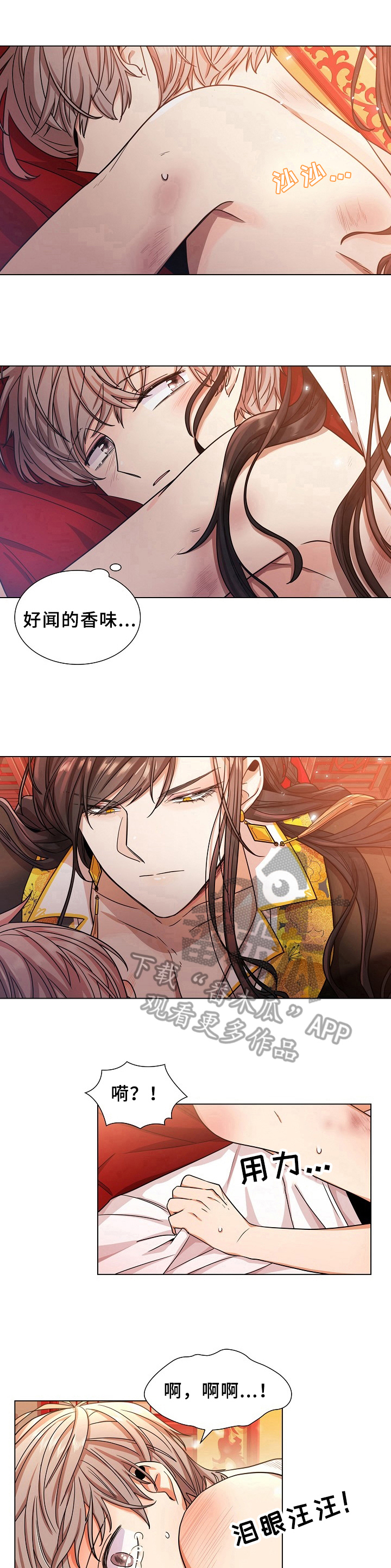 无处可逃风起歌漫画,第13章：换口味1图