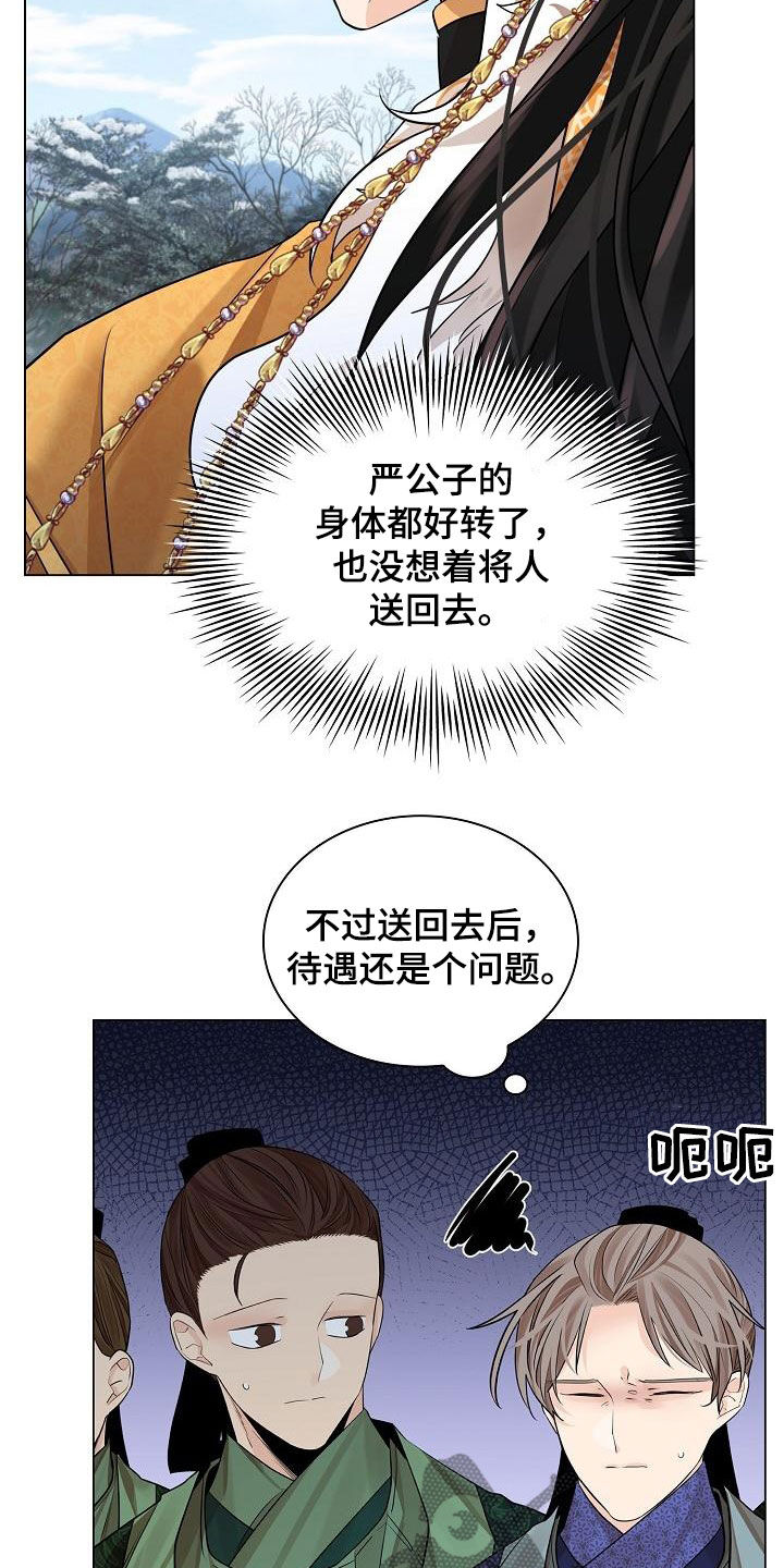 无处可逃风起歌漫画,第76章：【第二季】拜见2图