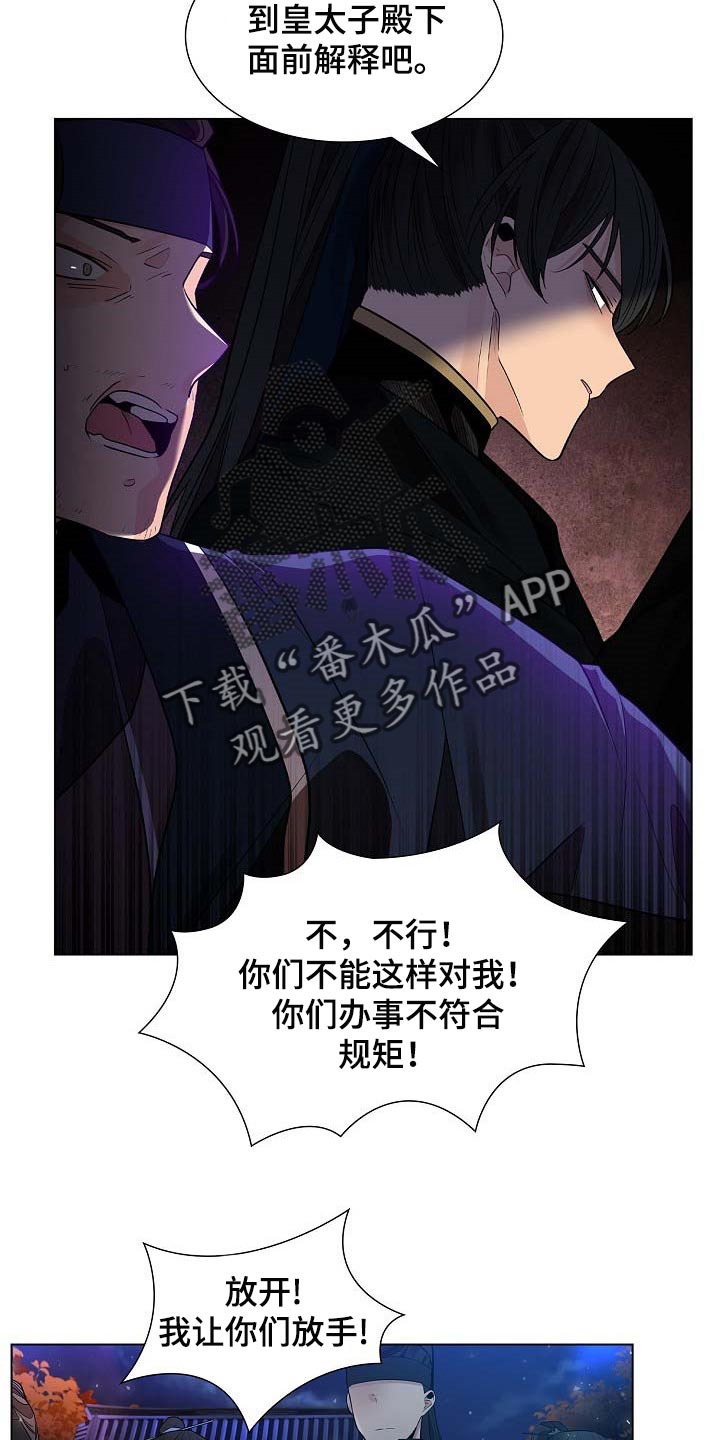 无处可逃他的强制爱免费阅读漫画,第43章：自己走回去2图