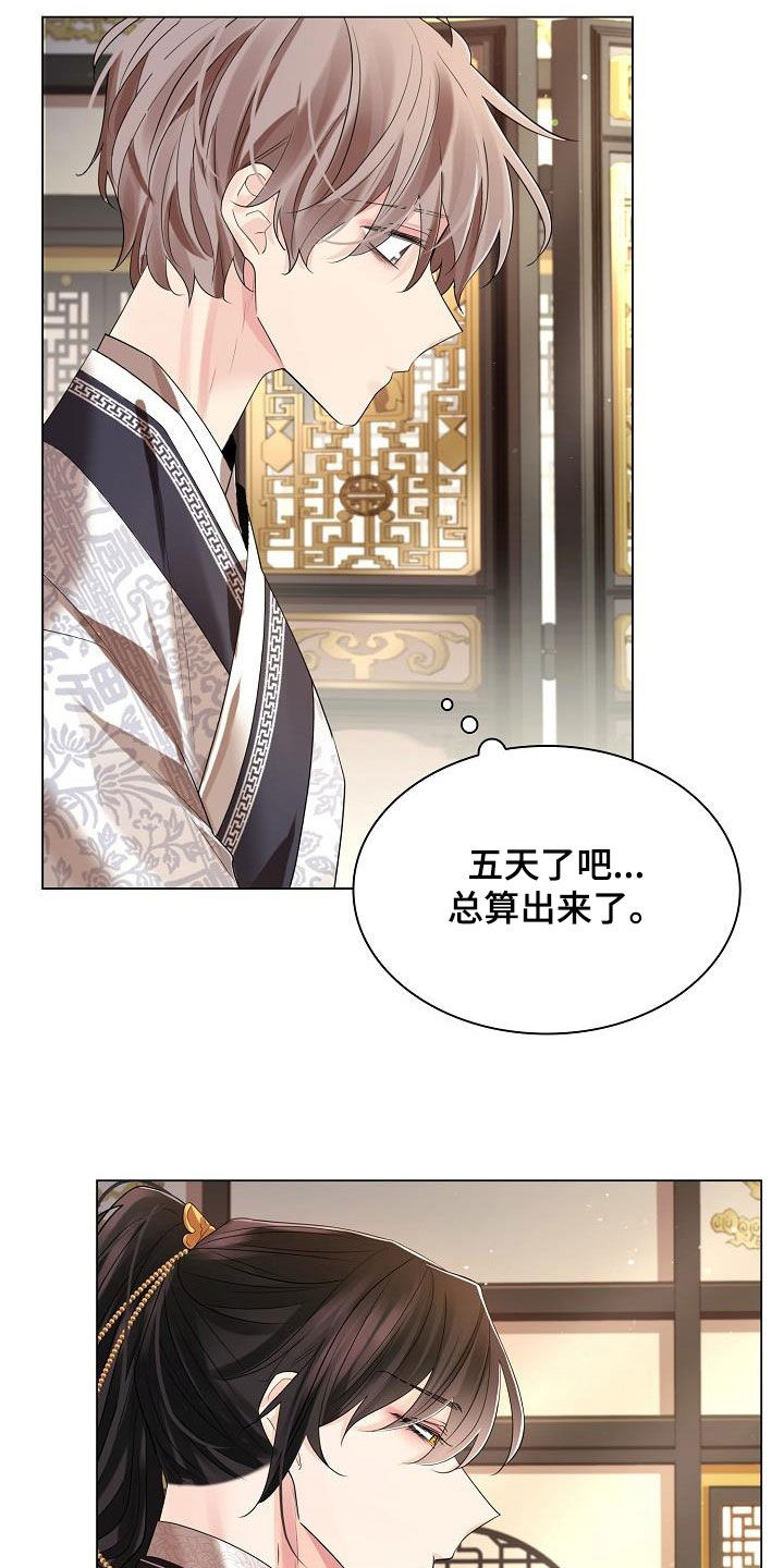 无处可逃风起歌漫画,第108章：【第二季】体弱多病2图