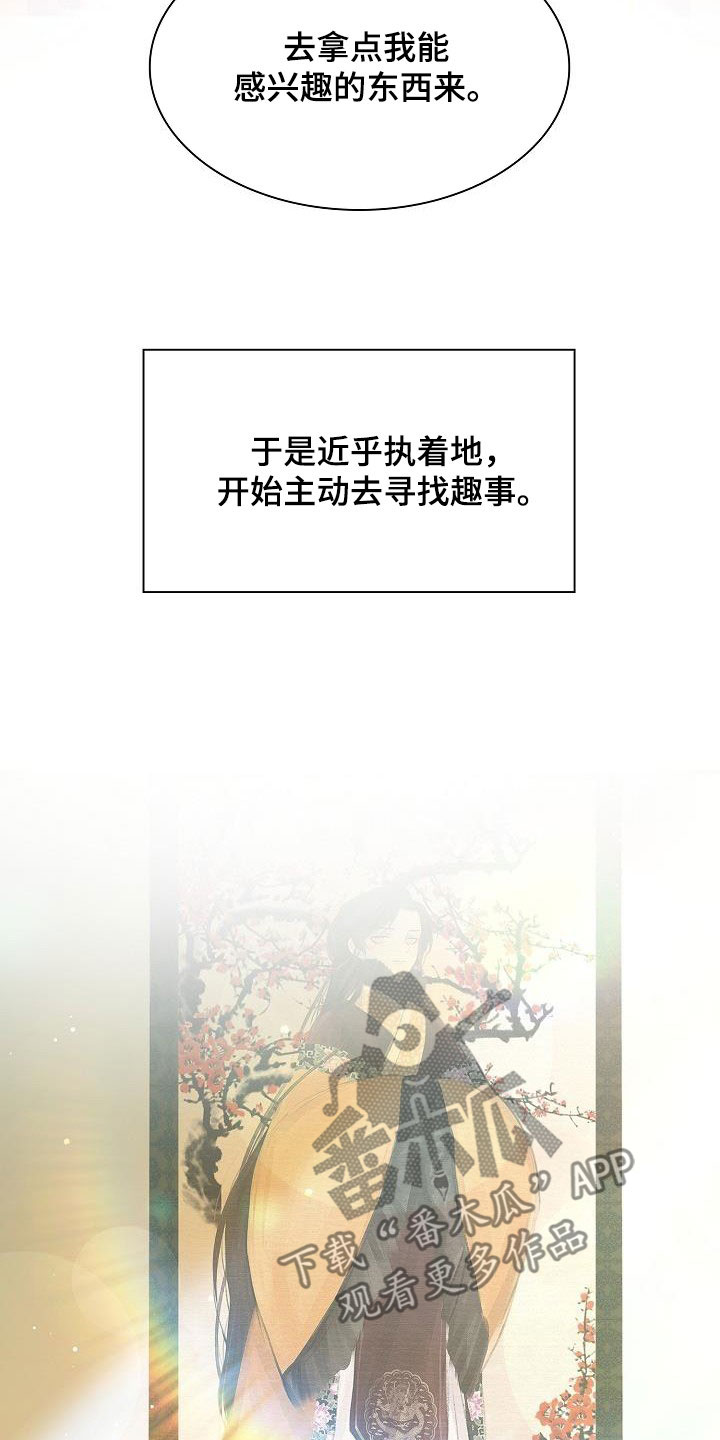无处可逃风起歌漫画,第87章：【第二季】报答恩情2图