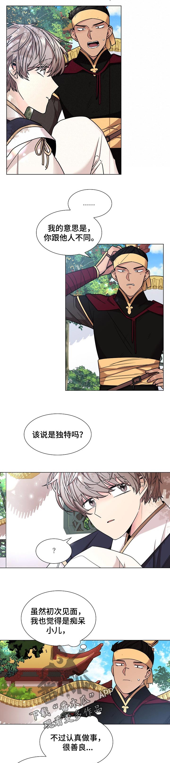 无处可逃风起歌漫画,第19章：闪光点2图