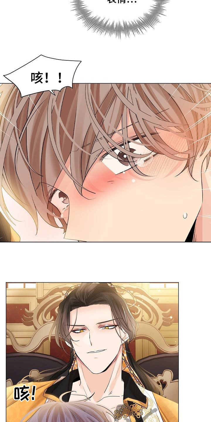 无处可逃风起歌漫画,第79章：【第二季】不必着急1图
