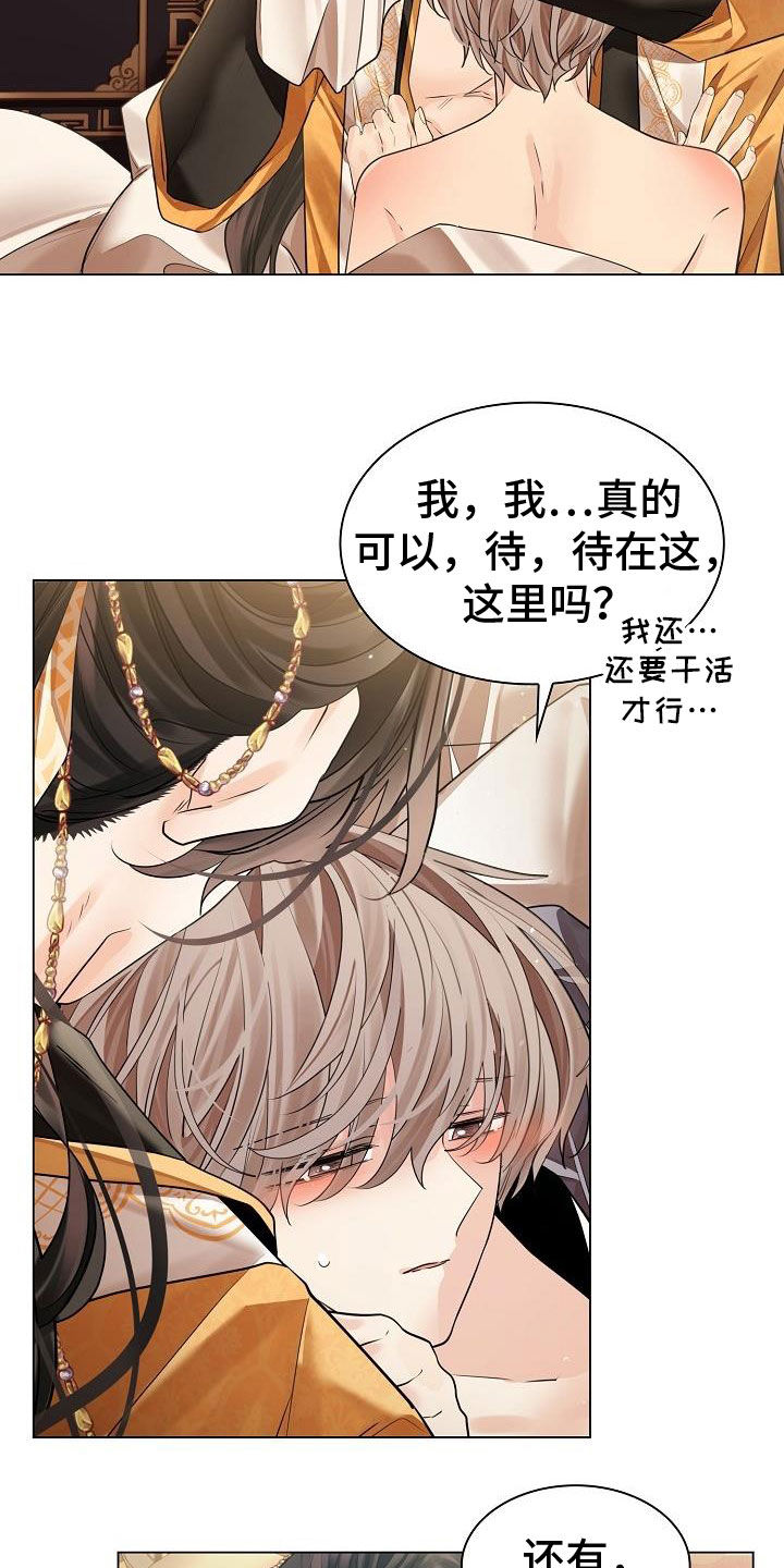 无处可去漫画,第78章：【第二季】我来帮您吧1图