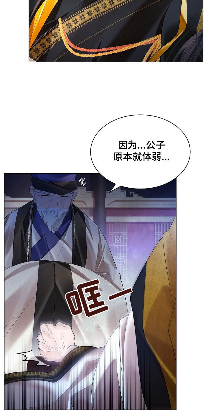 无处可逃风起歌漫画,第108章：【第二季】体弱多病2图