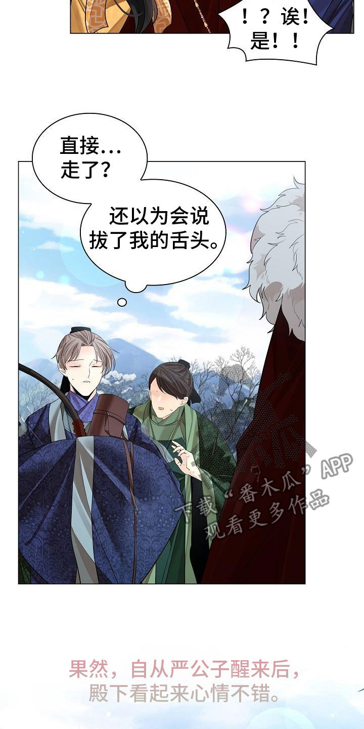无处可逃风起歌漫画,第77章：【第二季】虚伪2图