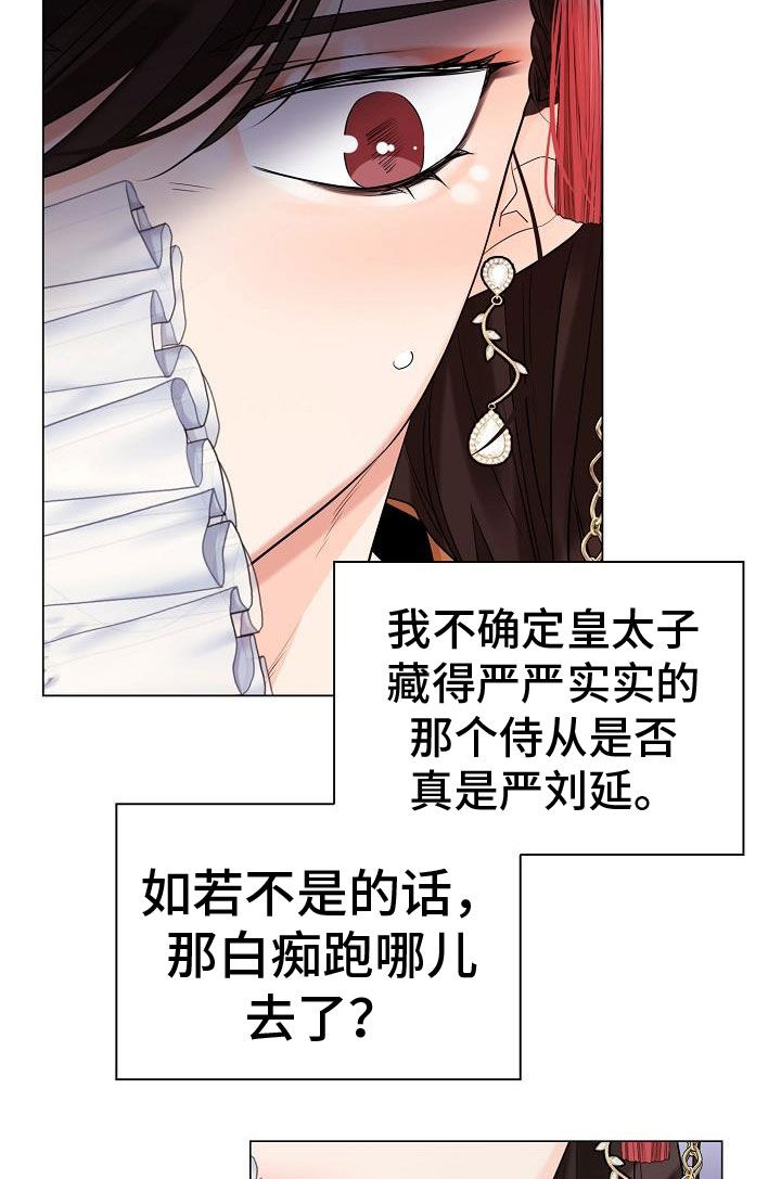 无处可逃风起歌漫画,第77章：【第二季】虚伪1图