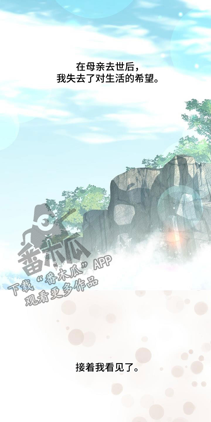 无处可逃风起歌漫画,第87章：【第二季】报答恩情2图