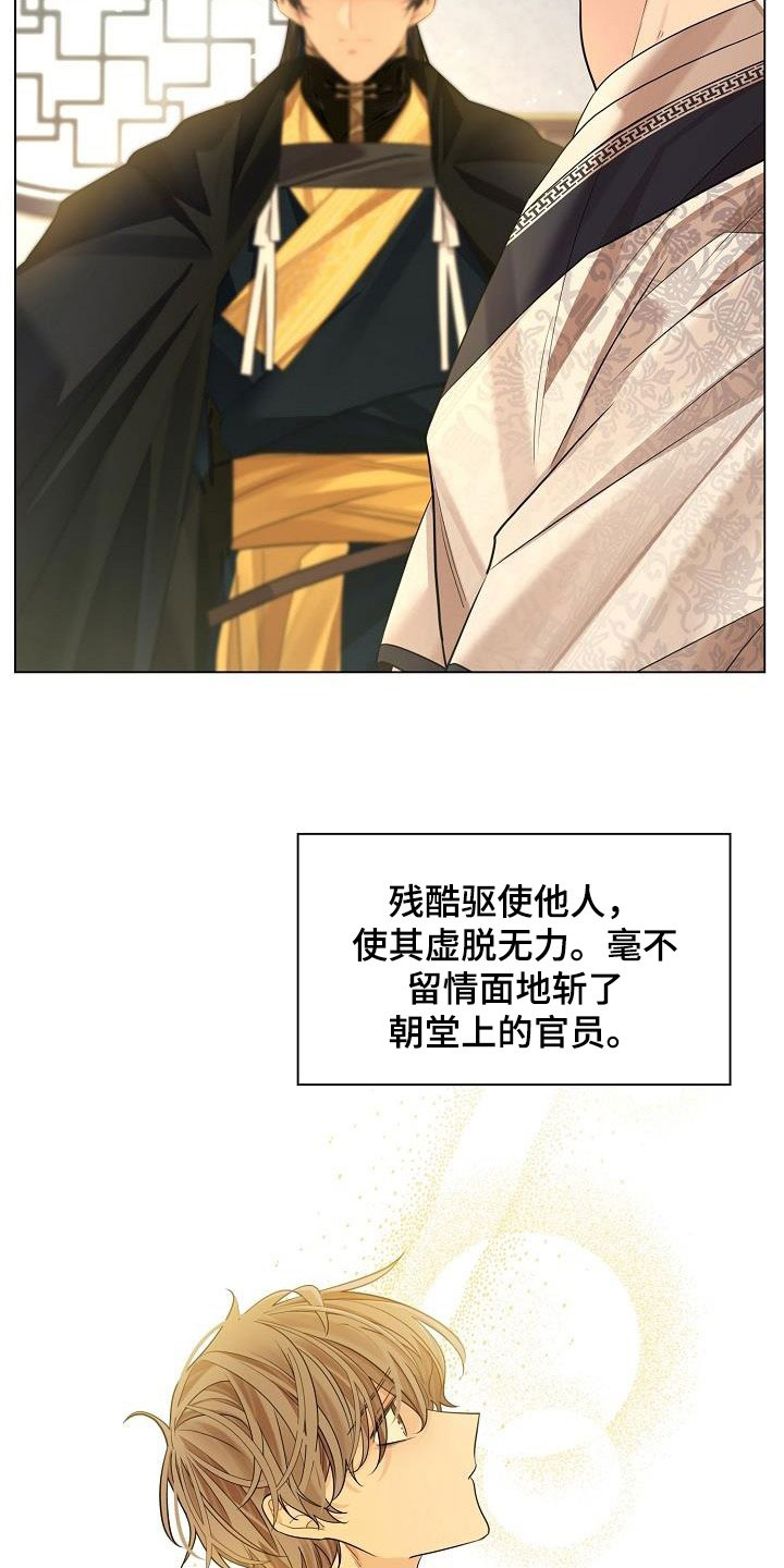 无处可逃风起歌漫画,第87章：【第二季】报答恩情2图