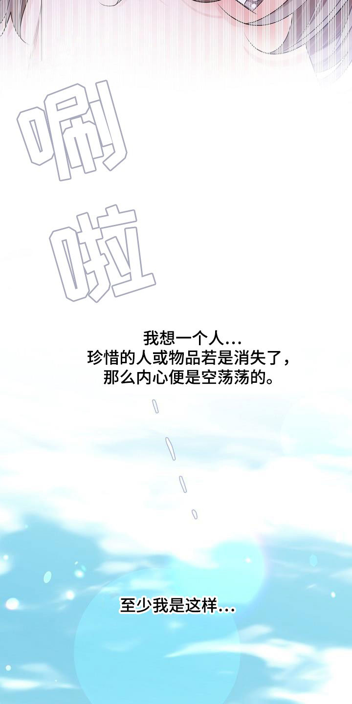 无处可逃风起歌漫画,第87章：【第二季】报答恩情1图