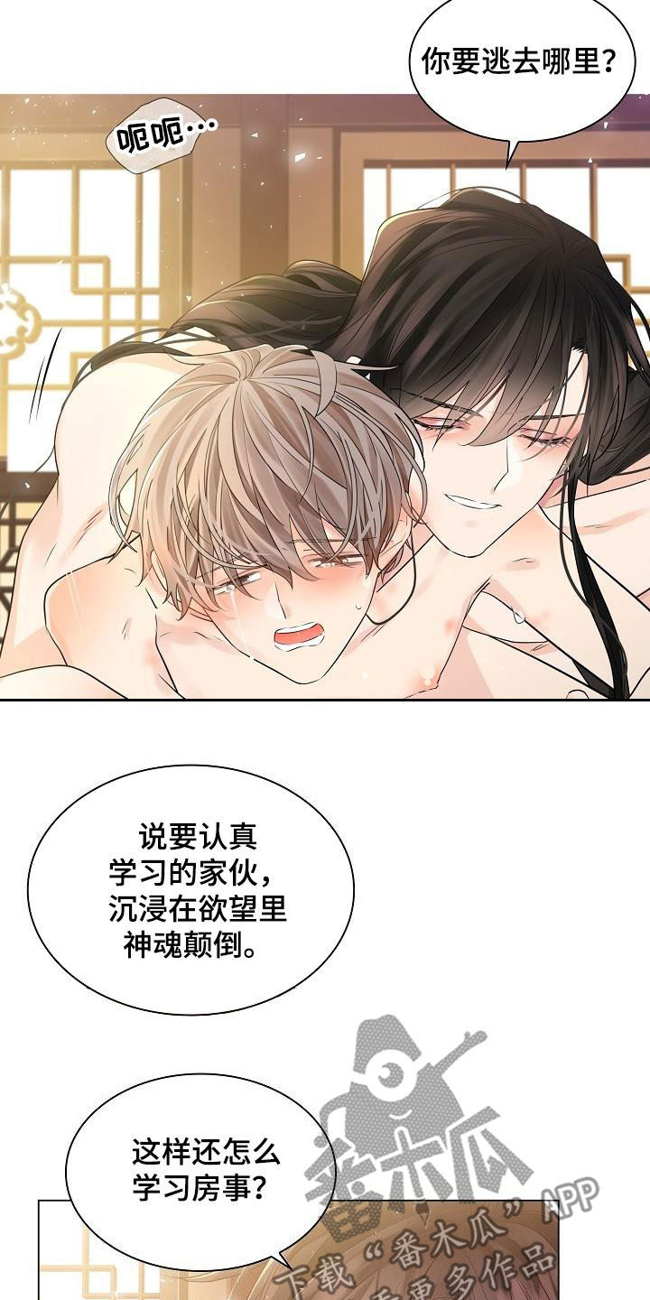 无处可逃风起歌漫画,第89章：【第二季】我会努力1图