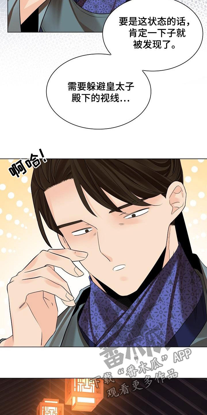 无处可逃风起歌漫画,第93章：【第二季】宴会2图