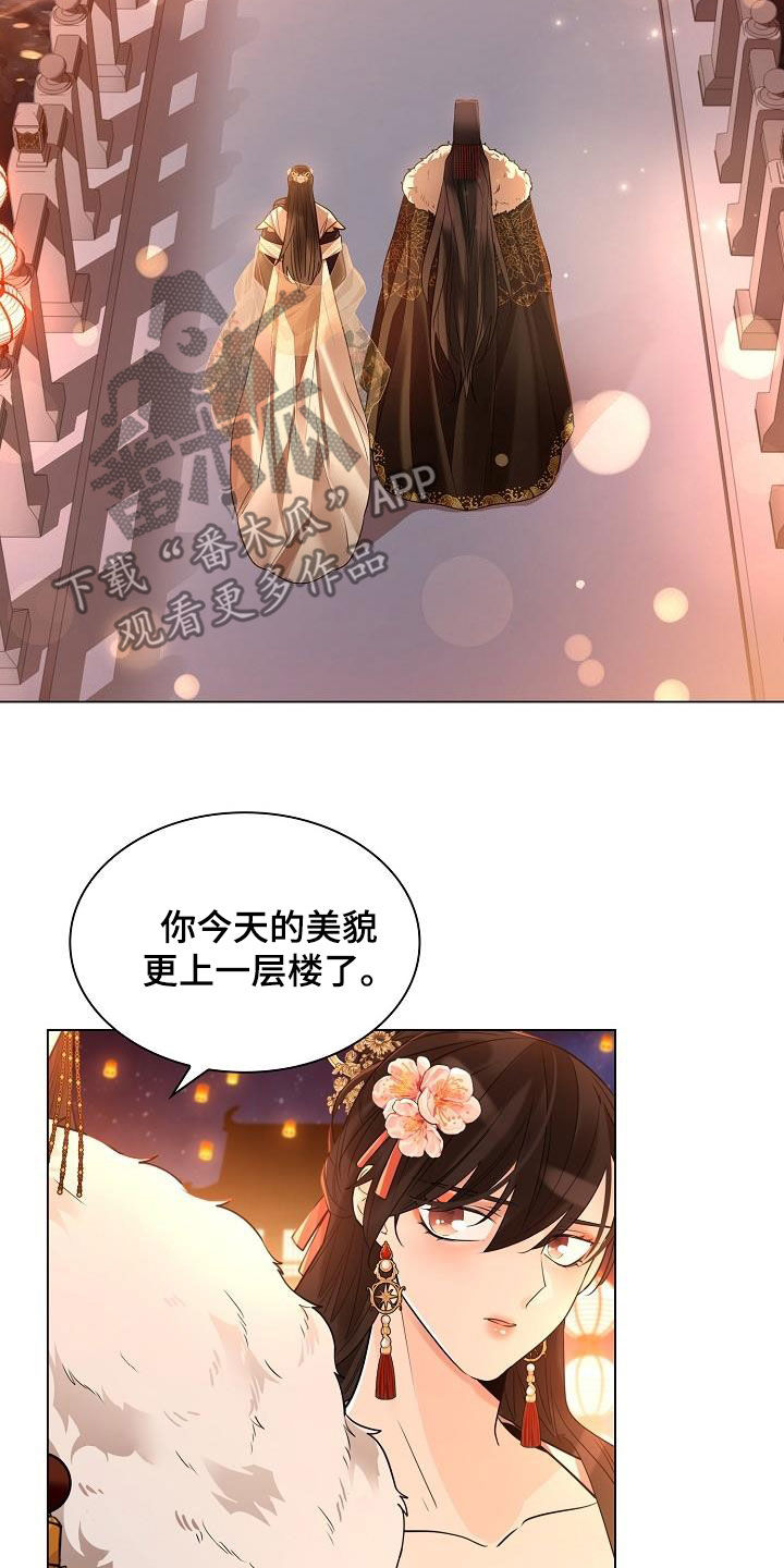 无处可逃风起歌漫画,第93章：【第二季】宴会1图