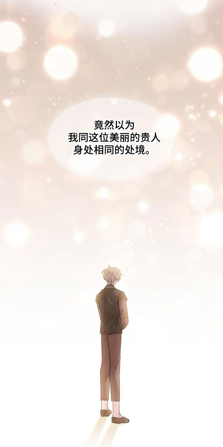 无处可逃风起歌漫画,第87章：【第二季】报答恩情1图