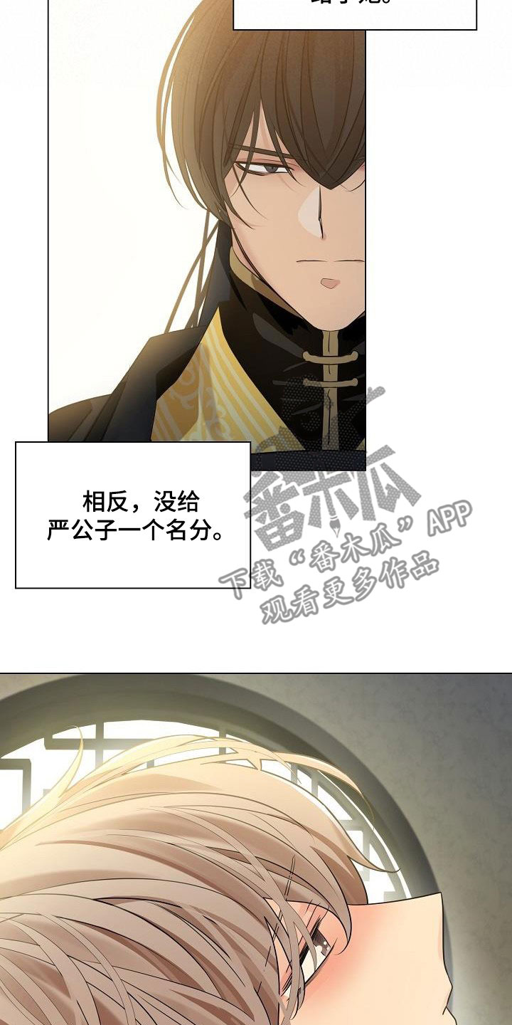 无处可逃风起歌漫画,第87章：【第二季】报答恩情2图
