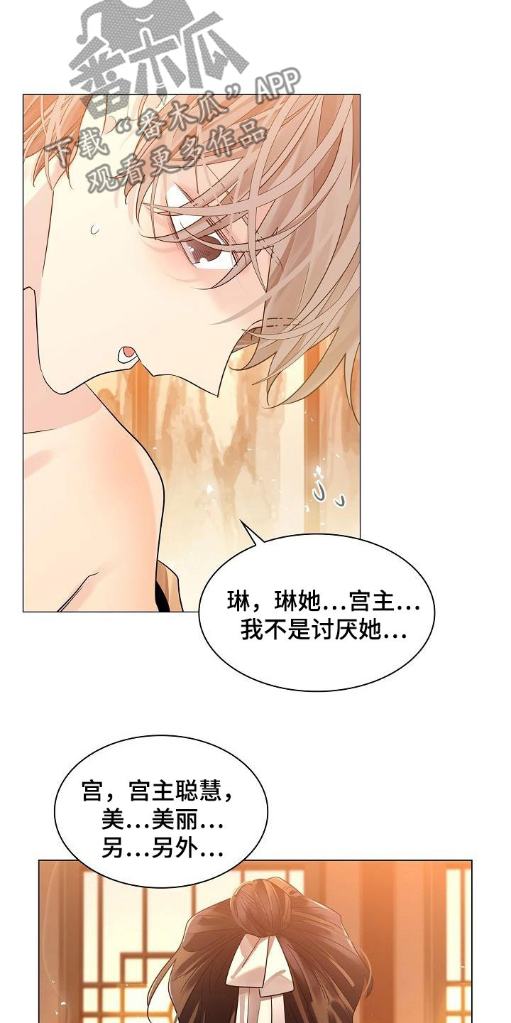 无处可逃风起歌漫画,第90章：【第二季】说的没错1图