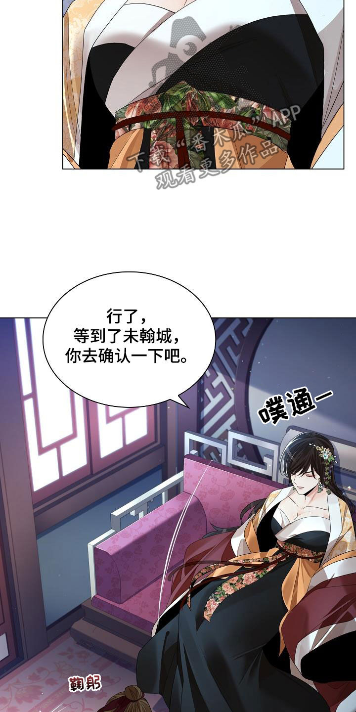 无处可逃电视剧全集免费漫画,第110章：【第二季】诱饵2图