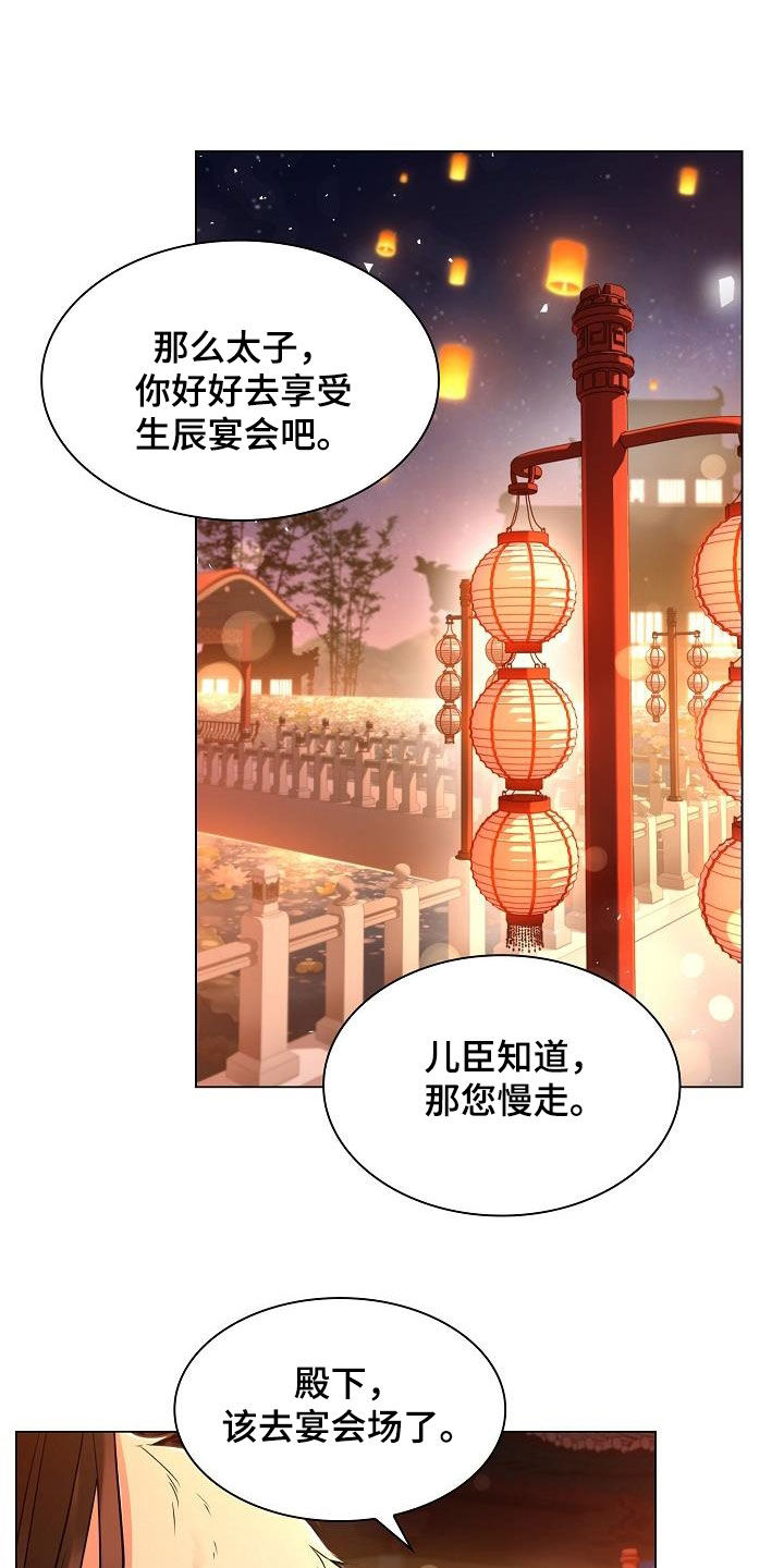 无处可逃风起歌漫画,第93章：【第二季】宴会1图