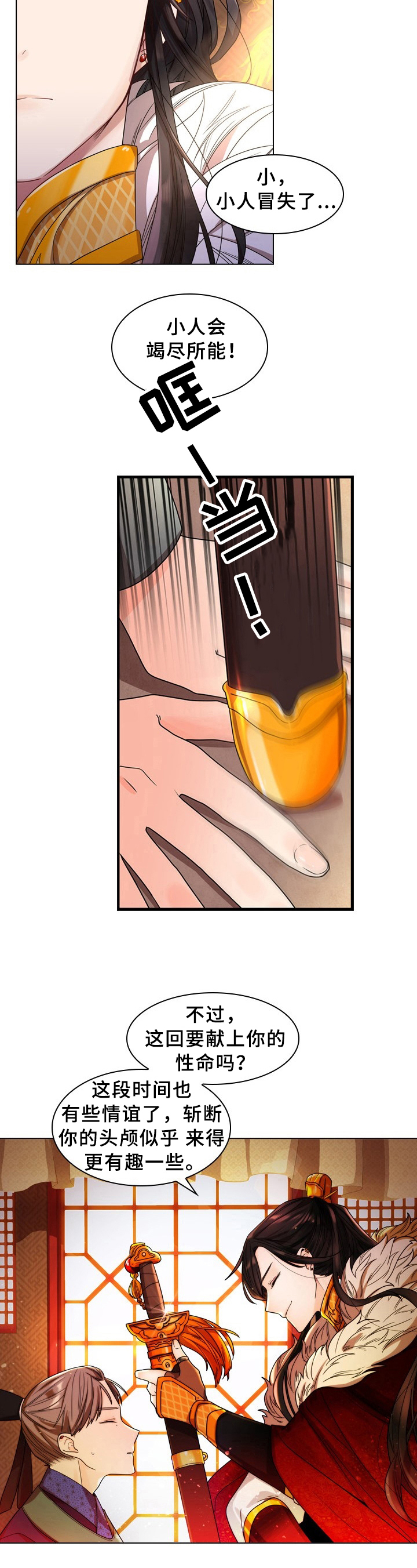 无处可逃风起歌漫画,第3章：无聊2图