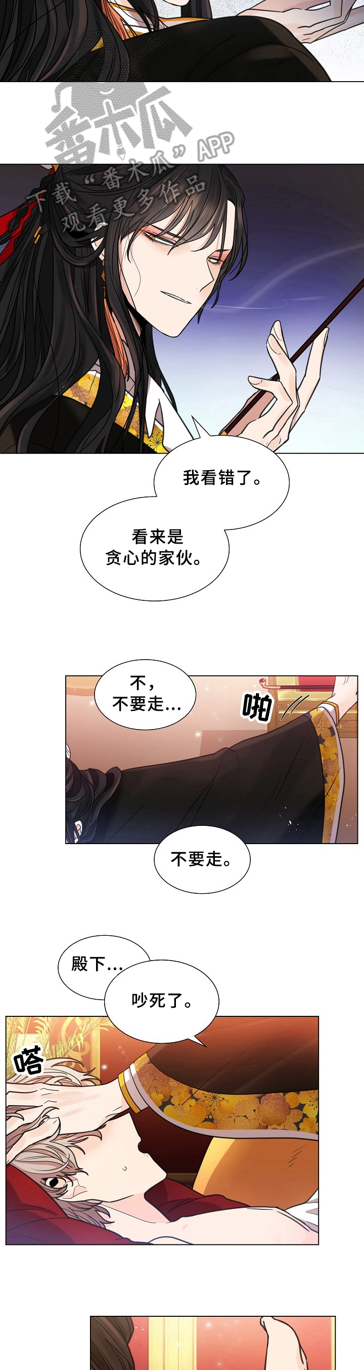 无处可逃电影免费观看完整版星辰影院漫画,第15章：吵闹1图