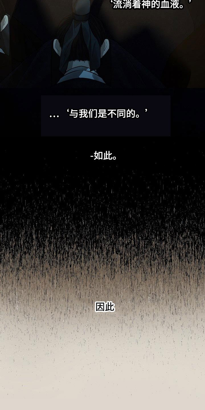 无处可逃风起歌漫画,第87章：【第二季】报答恩情1图