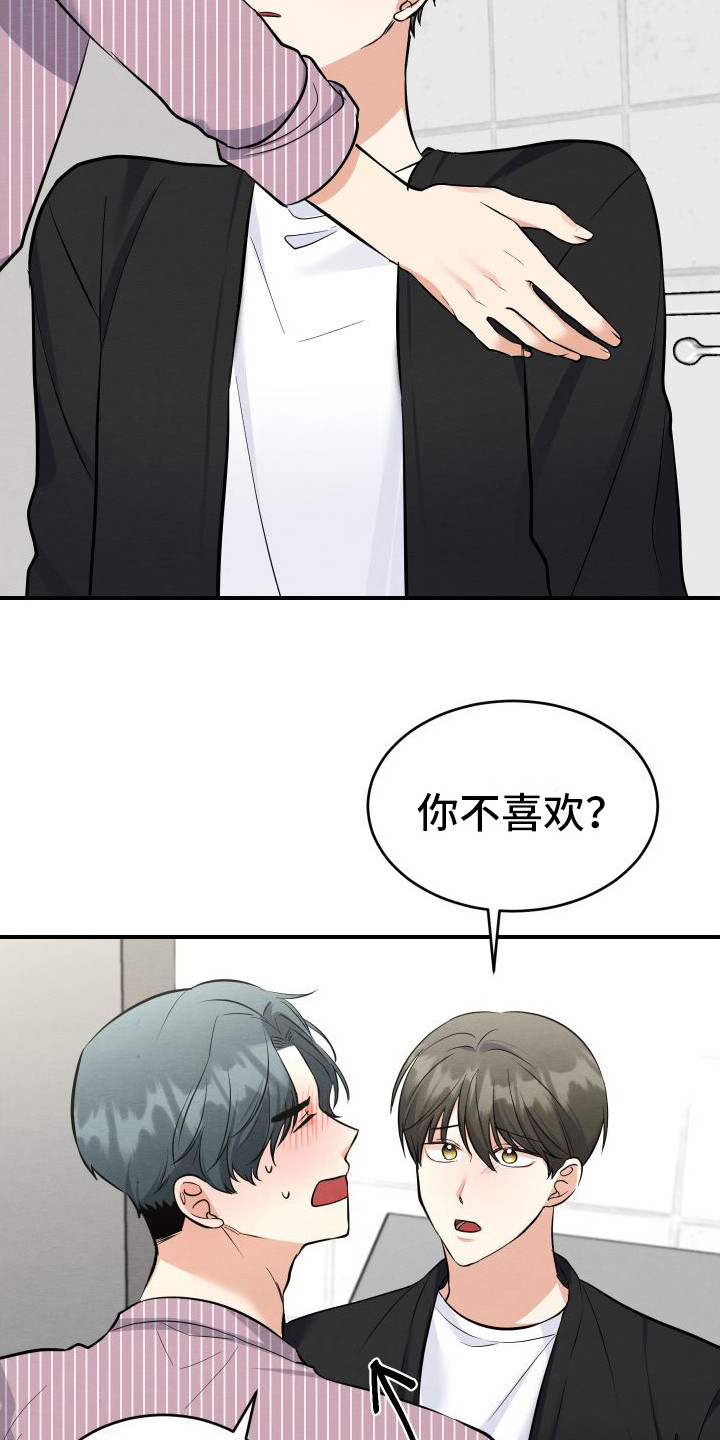 随形纠缠漫画,第14章：解除误会2图