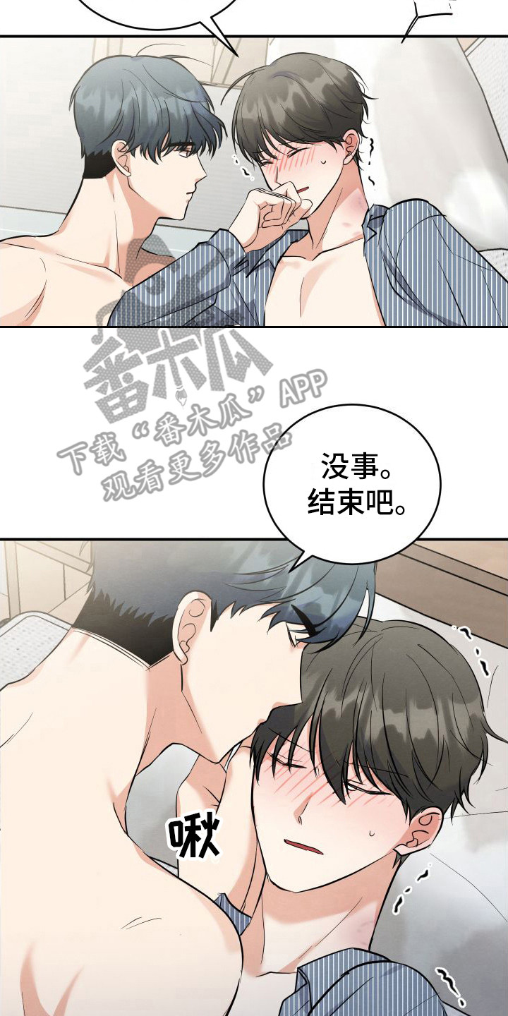 随形纠缠漫画,第6章：疼痛  2图