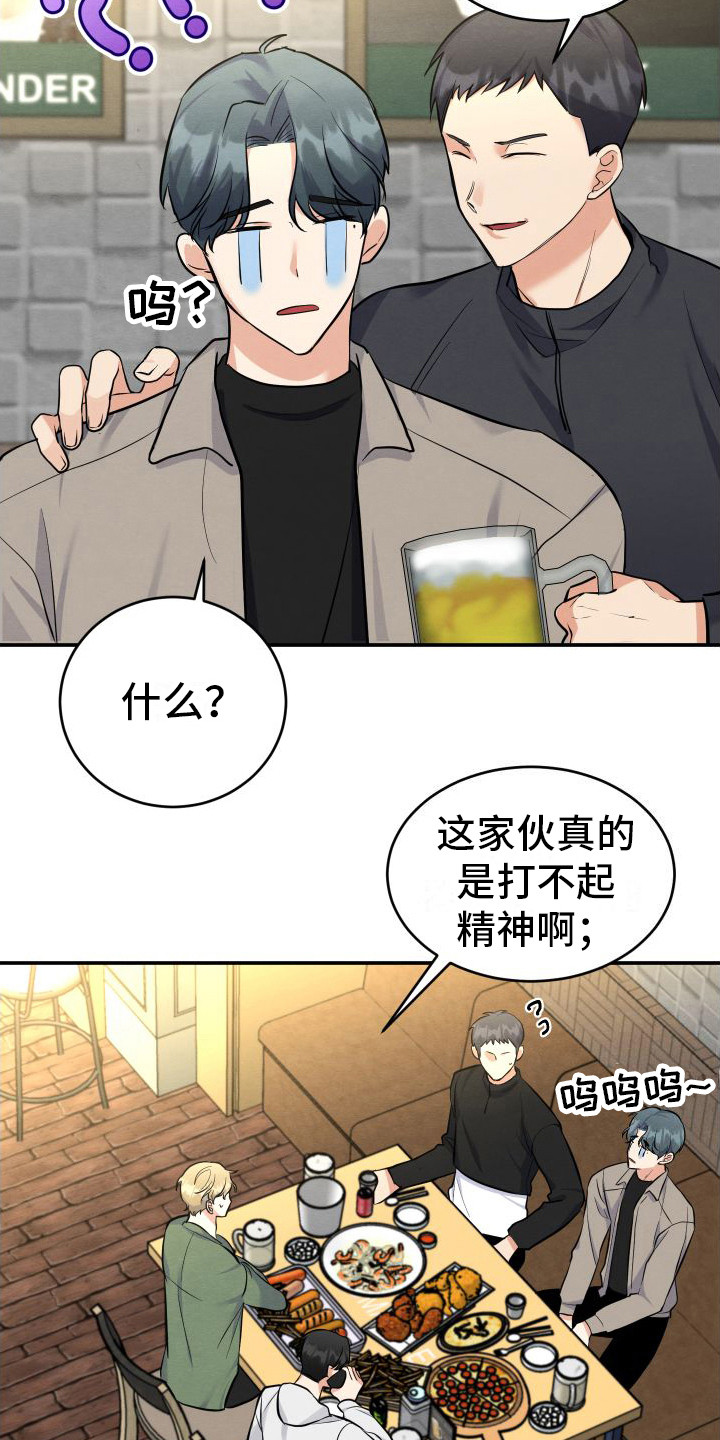 随形纠缠漫画,第8章：传闻2图