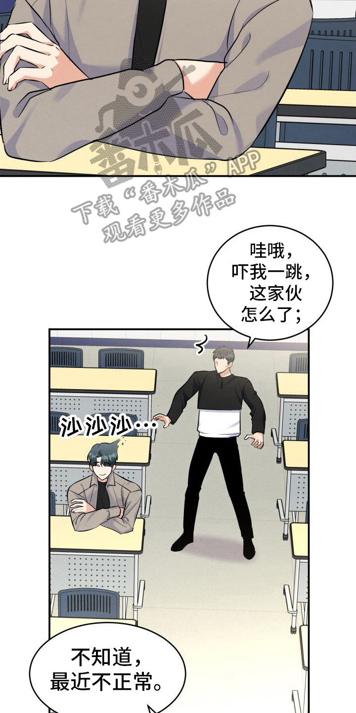 随形纠缠漫画,第8章：传闻2图