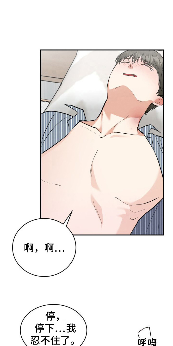 随形纠缠漫画,第6章：疼痛  1图