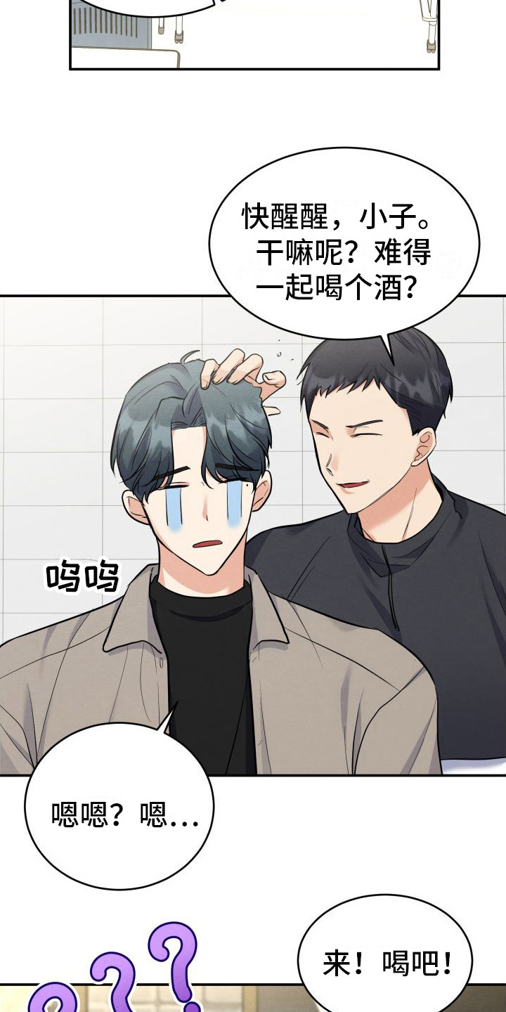 随形纠缠漫画,第8章：传闻1图