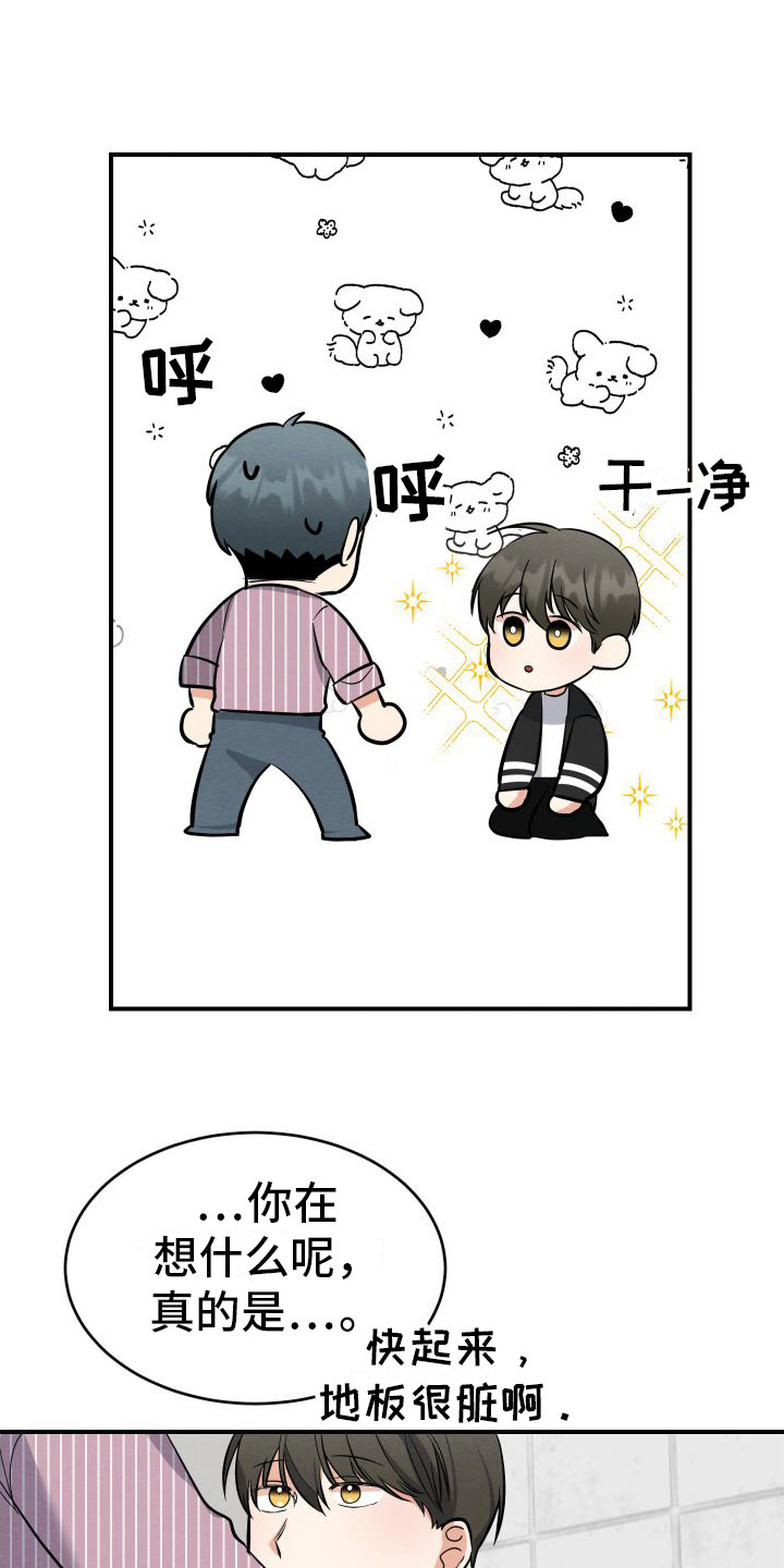 随形纠缠漫画,第14章：解除误会1图