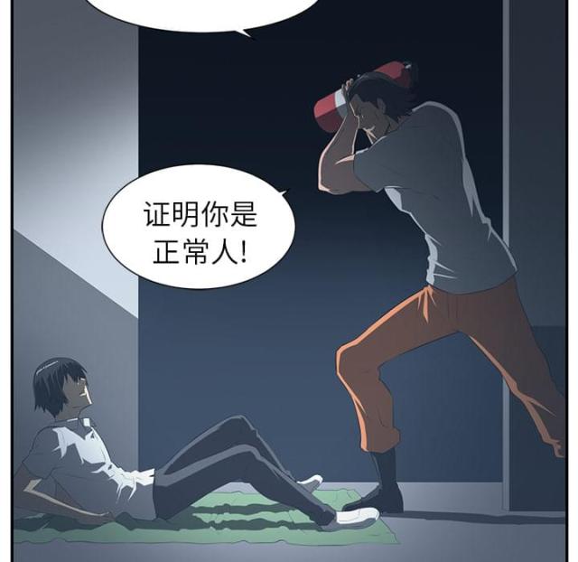 丧尸校园漫画,第27话2图