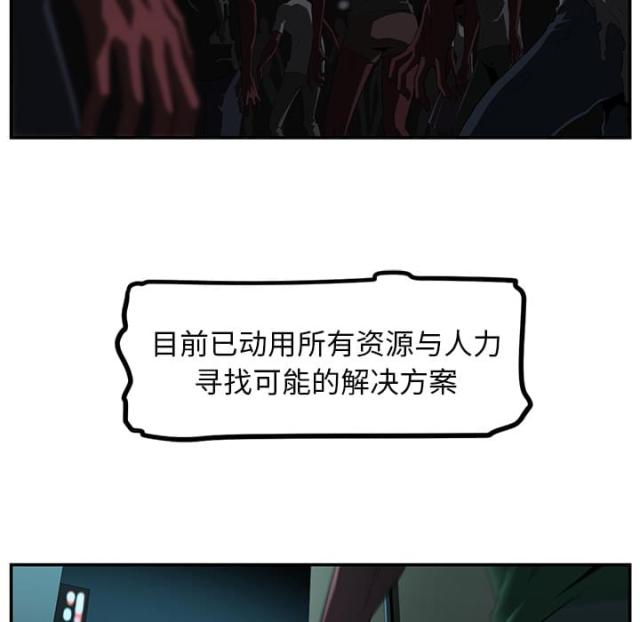 丧尸校园漫画,第29话1图